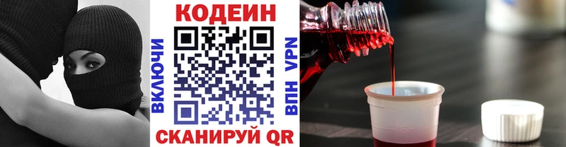 Кодеиновый сироп Lean напиток Lean (лин)  Купить где  Приморско-Ахтарск 